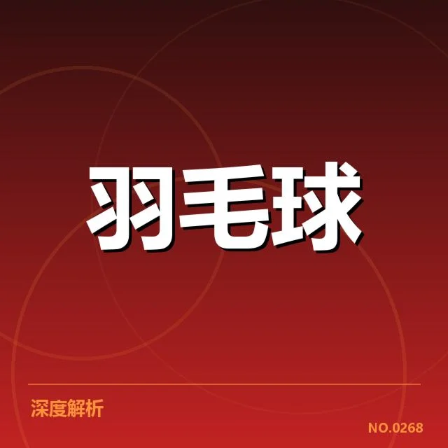 已确认的赛事名单和赛程安排