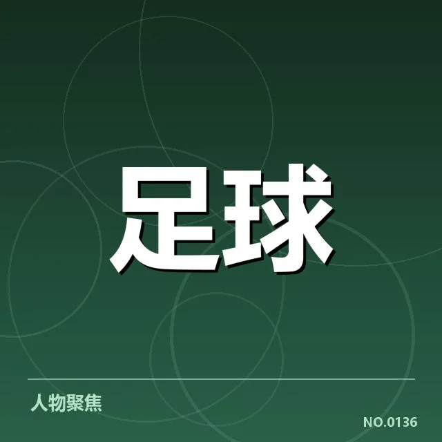 西汉姆联轮换策略:球队核心阵容稳定性几何
